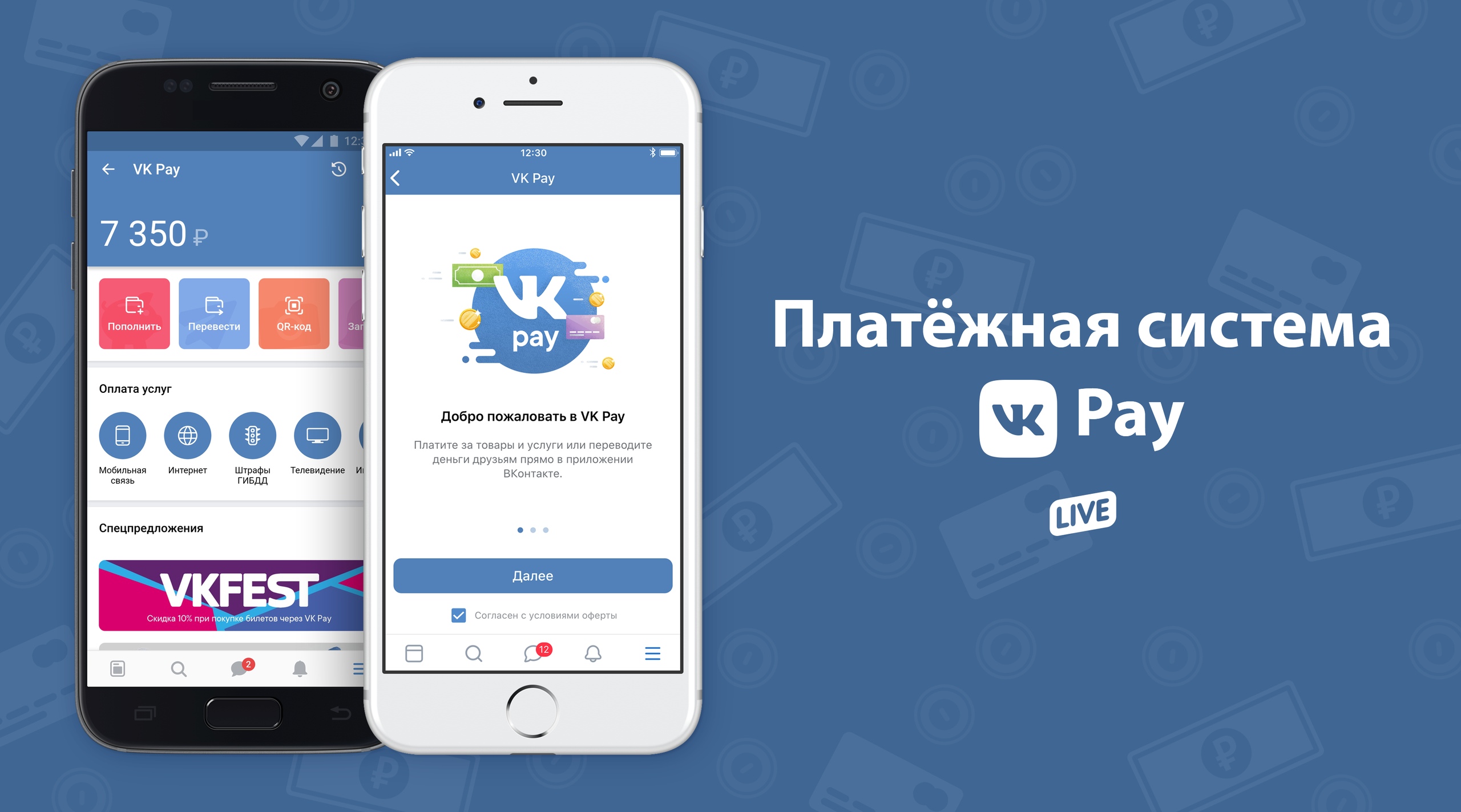 Платежная система VK Pay
