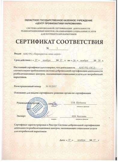 Сертификат Иркутск