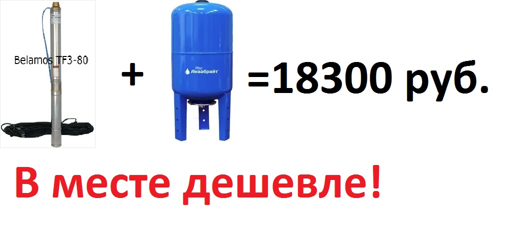 Насос беламос tf3 80. Гидроаккумулятор 100л Акварио. Гидроаккумулятор Беламос 80. Гидроаккумулятор Aquario 100 л. 3-80 Беламос с кабелем.