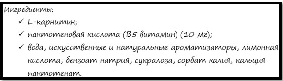 ингредиенты Dymatize Liquid L-Carnitine 1100