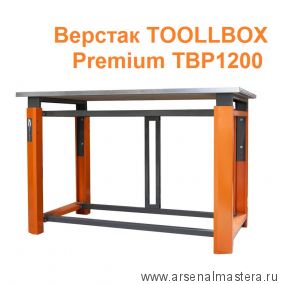 Верстак TOOLLBOX Premium металлический 924 х 1208 х 755 мм ТВР1200