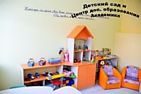 Детский сад и Центр доп. образования Академика