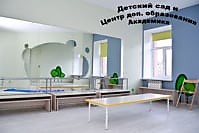 Детский сад и Центр доп. образования Академика