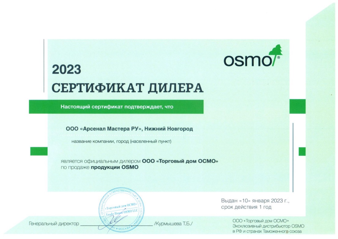 сертификат osmo осмо официальный партнер
