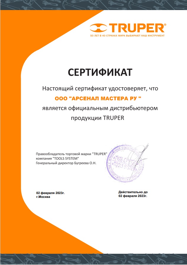 Сертификат по продажам инструментов TRUPER 