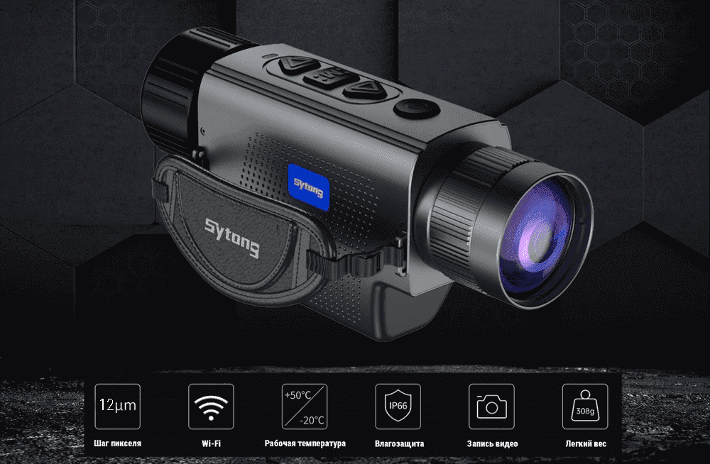 Тепловизионный монокуляр Sytong XS06-19