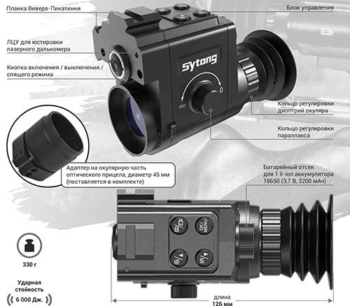 Цифровая насадка ночного видения Sytong HT770